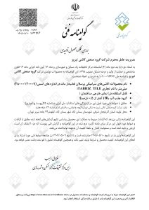 technical-certificate-1405-212x300