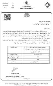 تاییده-نما-اسلب-184x300